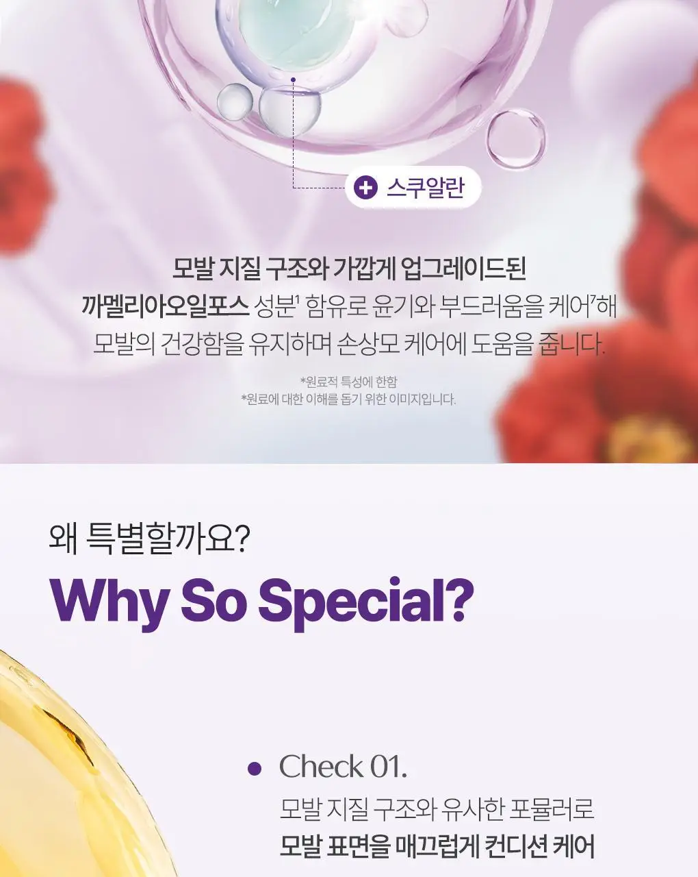 [두피모발강화] 츠바키 프리미엄 EX 헤어 폴 케어 & 리페어 샴푸 450ml 상세페이지 16